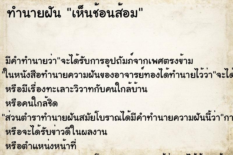 ทำนายฝัน เห็นช้อนส้อม ตำราโบราณ แม่นที่สุดในโลก