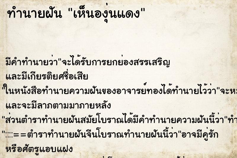 ทำนายฝัน เห็นองุ่นแดง