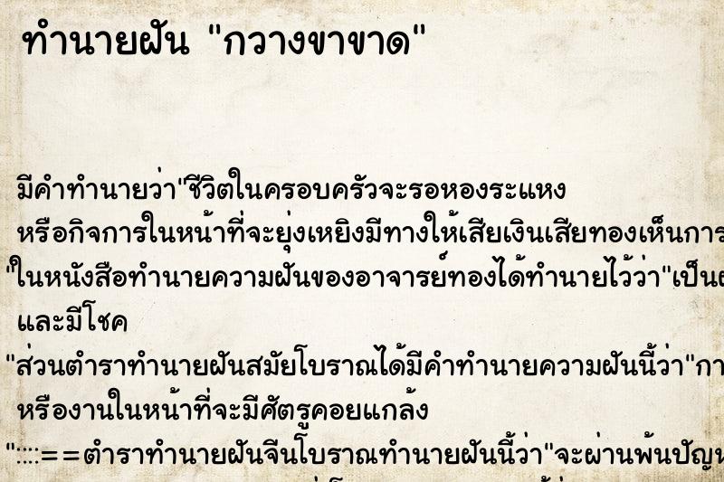 ทำนายฝันกวางขาขาด ทำนายฝันทำนายฝันกวางขาขาด