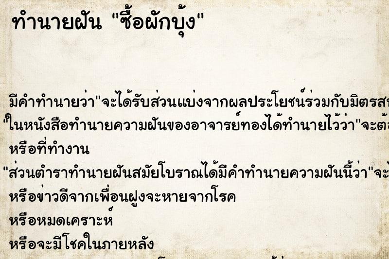 ทำนายฝัน ซื้อผักบุ้ง ทำนายฝัน ซื้อผักบุ้ง