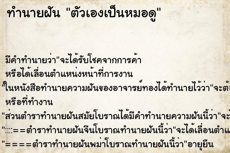 ทำนายฝัน ตัวเองเป็นหมอดู ทำนายฝัน ตัวเองเป็นหมอดู