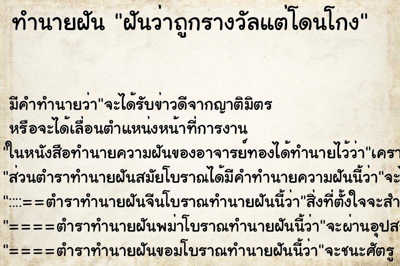ทำนายฝัน ฝันว่าถูกรางวัลแต่โดนโกง ทำนายฝัน ฝันว่าถูกรางวัลแต่โดนโกง