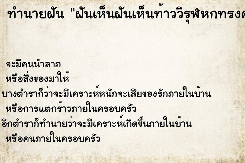 ทำนายฝันฝันเห็นฝันเห็นท้าววิรุฬหกทรงครุฑอยู่บนฟ้า ทำนายฝันทำนายฝันฝันเห็นฝันเห็นท้าววิรุฬหกทรงครุฑอยู่บนฟ้า