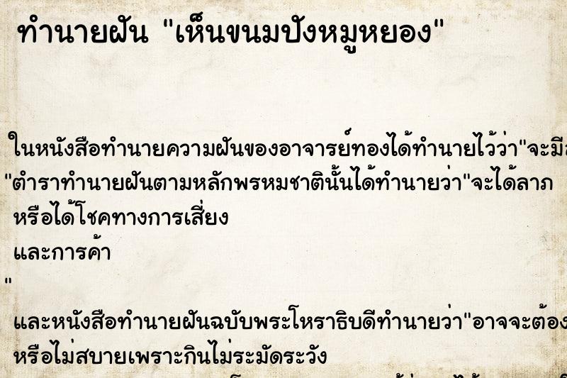 ทำนายฝัน เห็นขนมปังหมูหยอง ทำนายฝัน เห็นขนมปังหมูหยอง