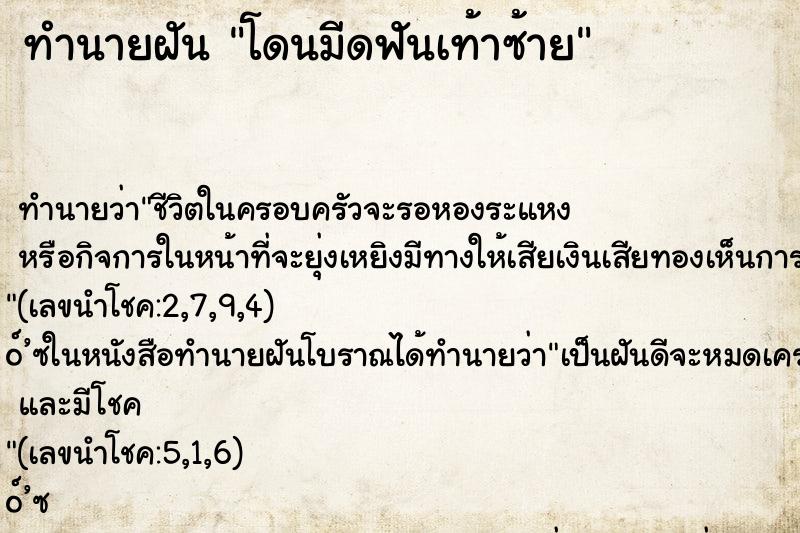 ทำนายฝัน โดนมีดฟันเท้าซ้าย ทำนายฝัน โดนมีดฟันเท้าซ้าย