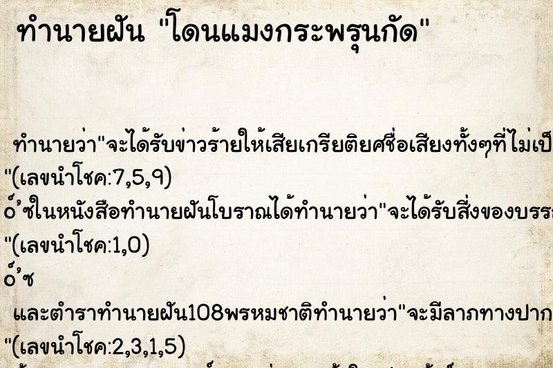 ทำนายฝัน โดนแมงกระพรุนกัด ทำนายฝัน โดนแมงกระพรุนกัด