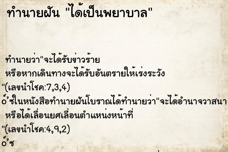 ทำนายฝัน ได้เป็นพยาบาล ตำราโบราณ แม่นที่สุดในโลก