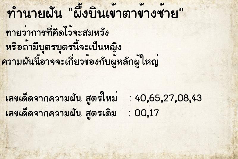 ทำนายฝันผึ้งบินเข้าตาข้างซ้าย ทำนายฝันทำนายฝันผึ้งบินเข้าตาข้างซ้าย