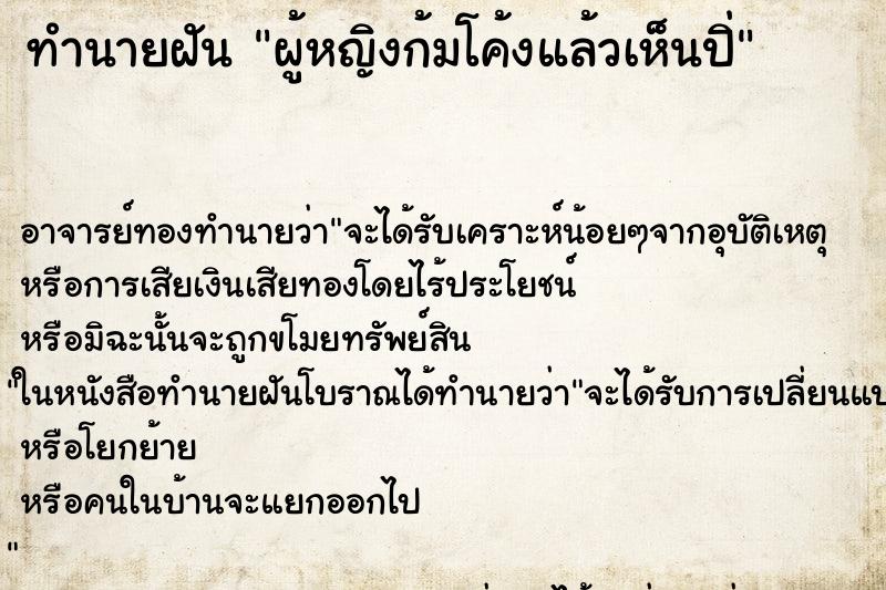ทำนายฝันผู้หญิงก้มโค้งแล้วเห็นปิ่ ทำนายฝันทำนายฝันผู้หญิงก้มโค้งแล้วเห็นปิ่