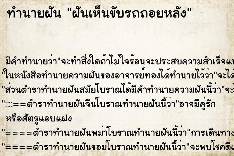 ทำนายฝัน ฝันเห็นขับรถถอยหลัง ทำนายฝัน ฝันเห็นขับรถถอยหลัง