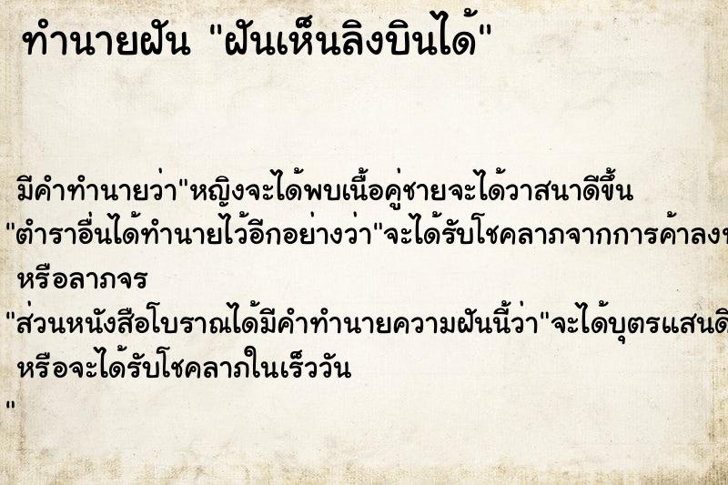 ทำนายฝันฝันเห็นลิงบินได้ ทำนายฝันทำนายฝันฝันเห็นลิงบินได้