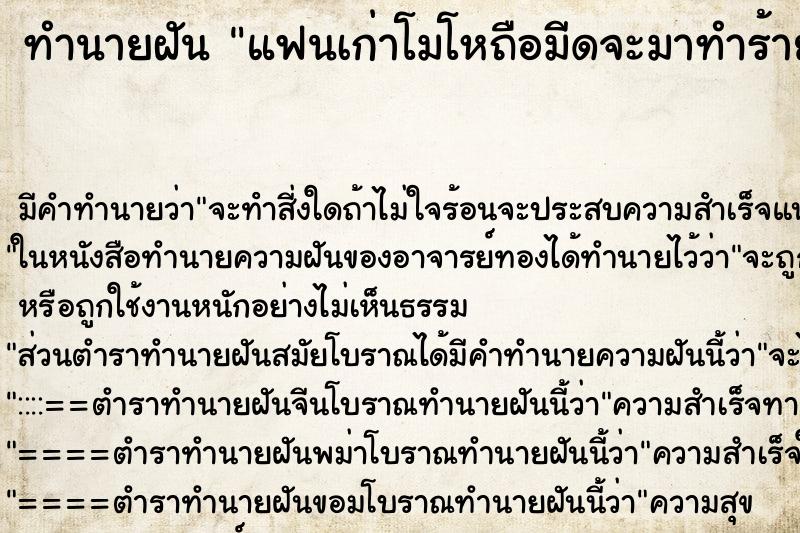 ทำนายฝัน แฟนเก่าโมโหถือมีดจะมาทำร้าย