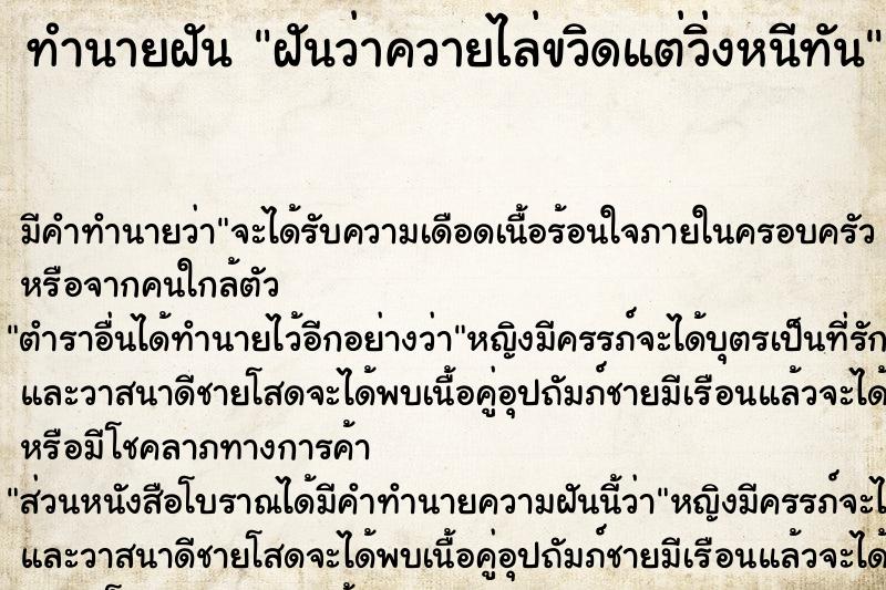 ทำนายฝัน ฝันว่าควายไล่ขวิดแต่วิ่งหนีทัน ตำราโบราณ แม่นที่สุดในโลก