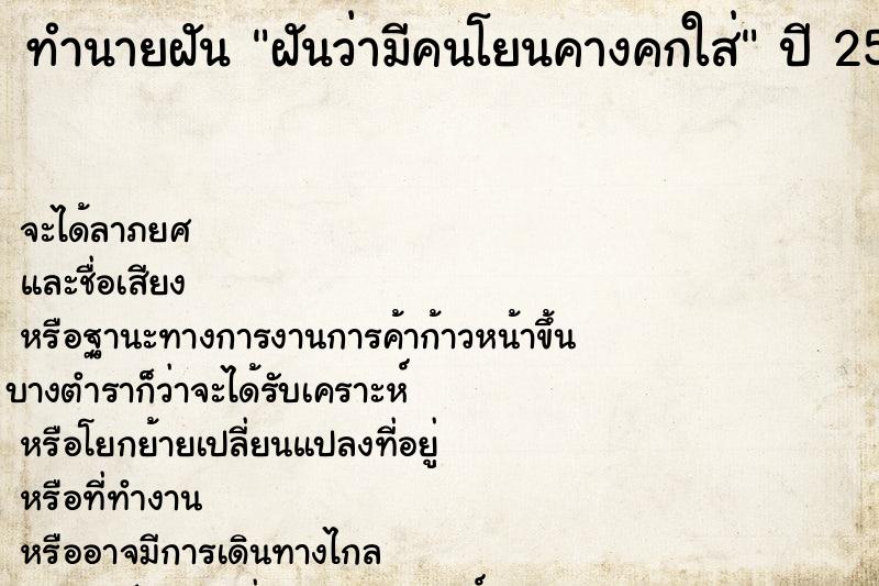 ทำนายฝัน ฝันว่ามีคนโยนคางคกใส่ ทำนายฝัน ฝันว่ามีคนโยนคางคกใส่