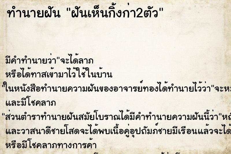 ทำนายฝัน ฝันเห็นกิ้งก่า2ตัว ทำนายฝัน ฝันเห็นกิ้งก่า2ตัว