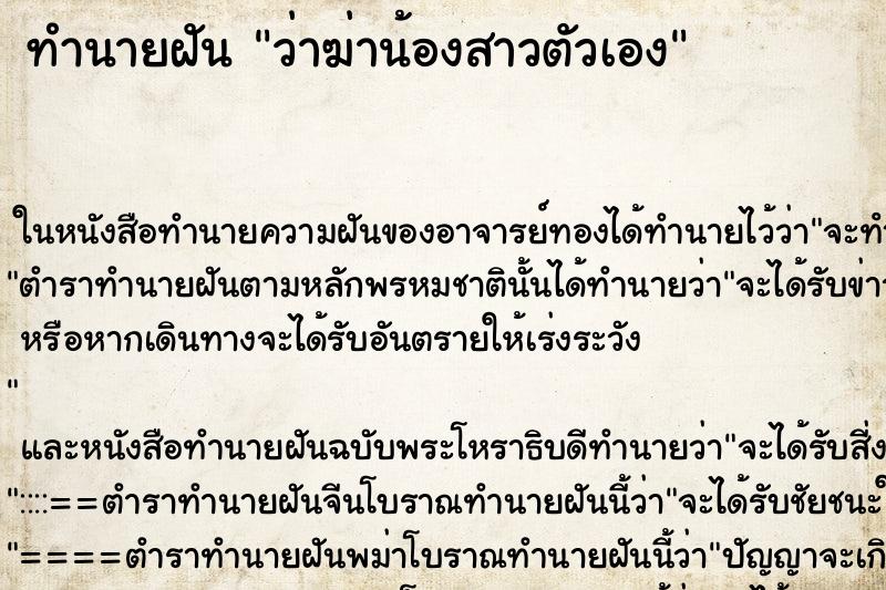 ทำนายฝัน ว่าฆ่าน้องสาวตัวเอง ทำนายฝัน ว่าฆ่าน้องสาวตัวเอง
