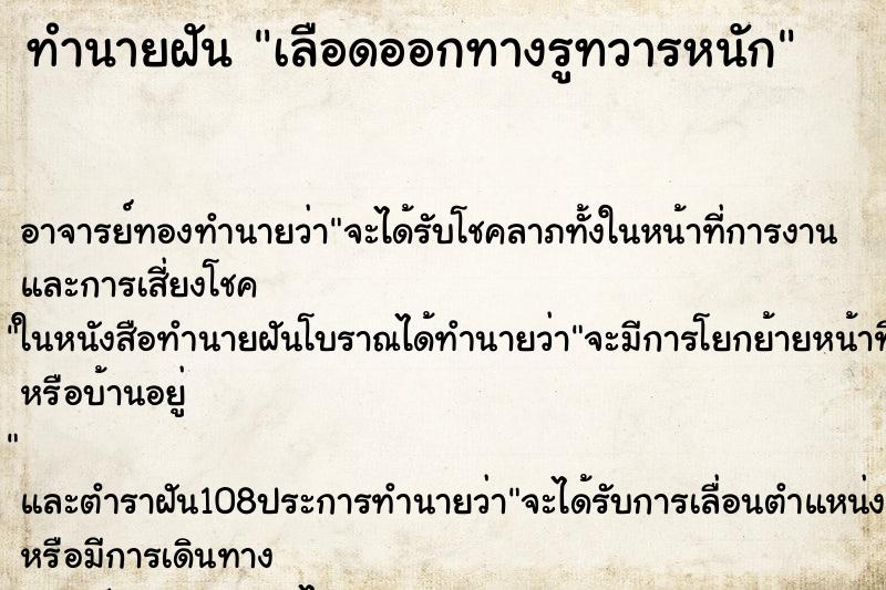 ทำนายฝัน เลือดออกทางรูทวารหนัก ทำนายฝัน เลือดออกทางรูทวารหนัก