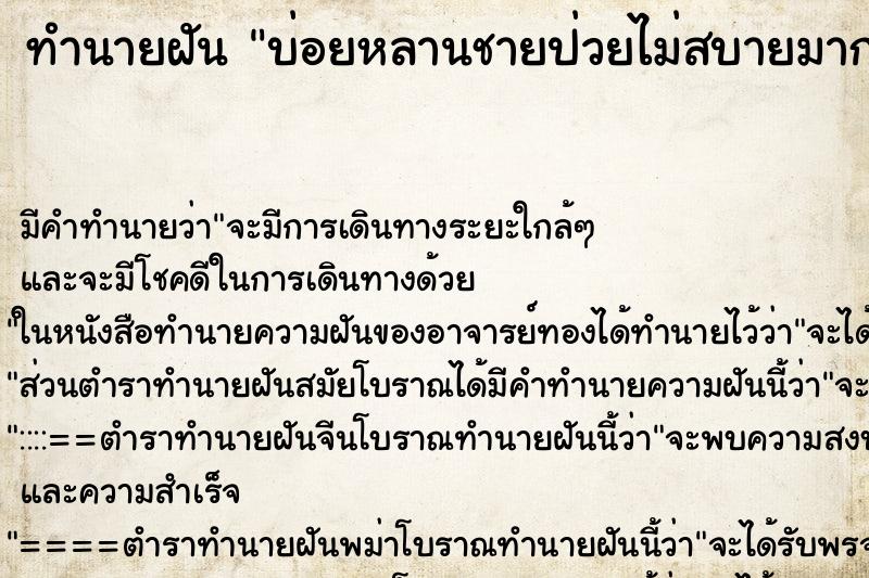 ทำนายฝัน บ่อยหลานชายป่วยไม่สบายมาก ทำนายฝัน บ่อยหลานชายป่วยไม่สบายมาก
