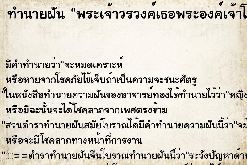 ทำนายฝันพระเจ้าวรวงค์เธอพระองค์เจ้าโสมสวลี ทำนายฝันทำนายฝันพระเจ้าวรวงค์เธอพระองค์เจ้าโสมสวลี