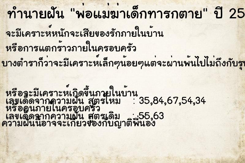 ทำนายฝัน พ่อแม่ฆ่าเด็กทารกตาย ทำนายฝัน พ่อแม่ฆ่าเด็กทารกตาย