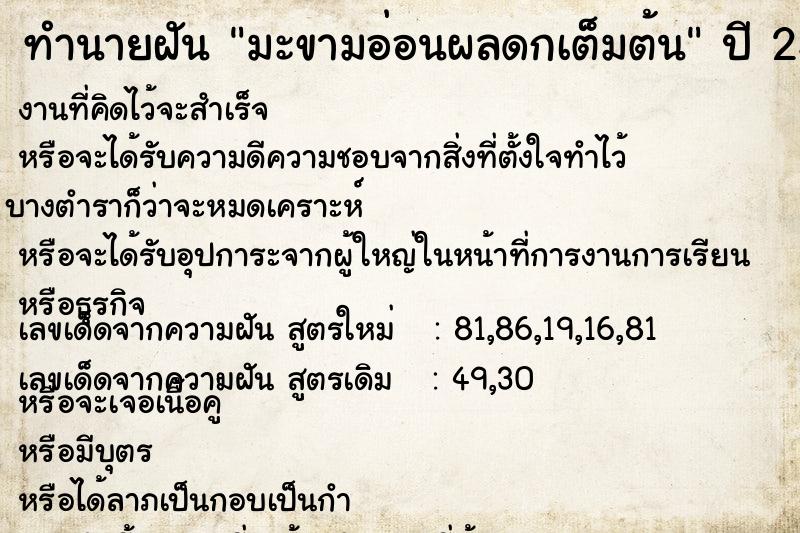 ทำนายฝัน มะขามอ่อนผลดกเต็มต้น ทำนายฝัน มะขามอ่อนผลดกเต็มต้น