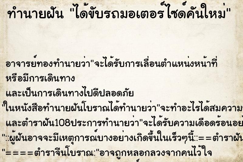 ทำนายฝัน ได้ขับรถมอเตอร์ไซด์คันใหม่ ตำราโบราณ แม่นที่สุดในโลก