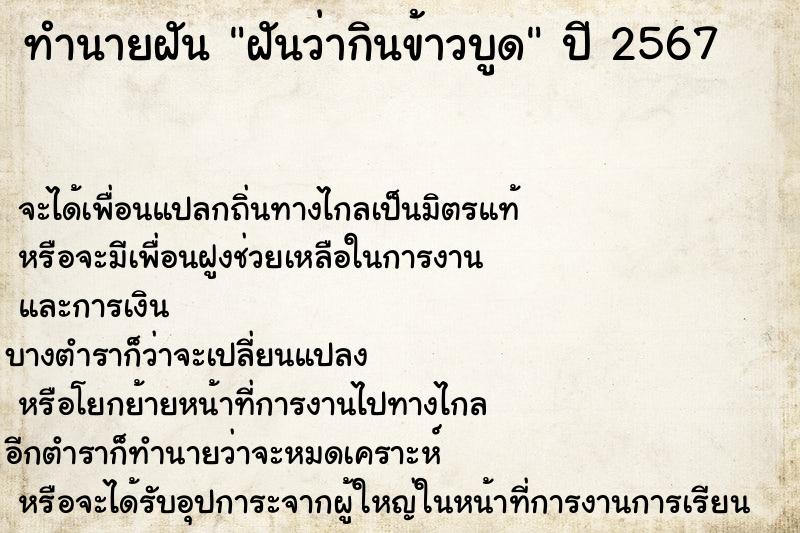 ทำนายฝัน ฝันว่ากินข้าวบูด ทำนายฝัน ฝันว่ากินข้าวบูด