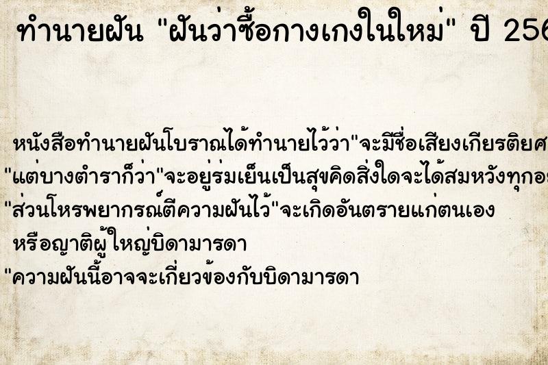 ทำนายฝันฝันว่าซื้อกางเกงในใหม่ ทำนายฝันทำนายฝันฝันว่าซื้อกางเกงในใหม่