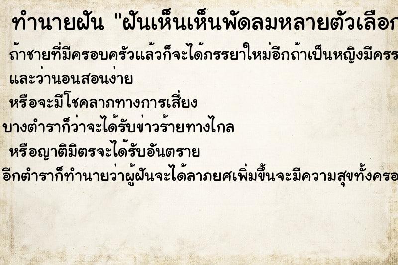 ทำนายฝันฝันเห็นเห็นพัดลมหลายตัวเลือกที่ ทำนายฝันทำนายฝันฝันเห็นเห็นพัดลมหลายตัวเลือกที่