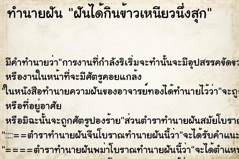 ทำนายฝัน ฝันได้กินข้าวเหนียวนึ่งสุก ทำนายฝัน ฝันได้กินข้าวเหนียวนึ่งสุก