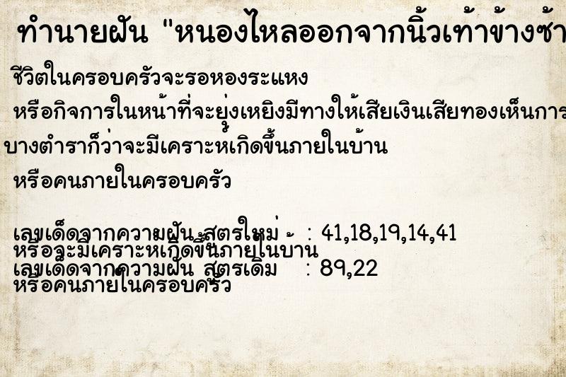 ทำนายฝันทำนายฝันหนองไหลออกจากนิ้วเท้าข้างซ้าย