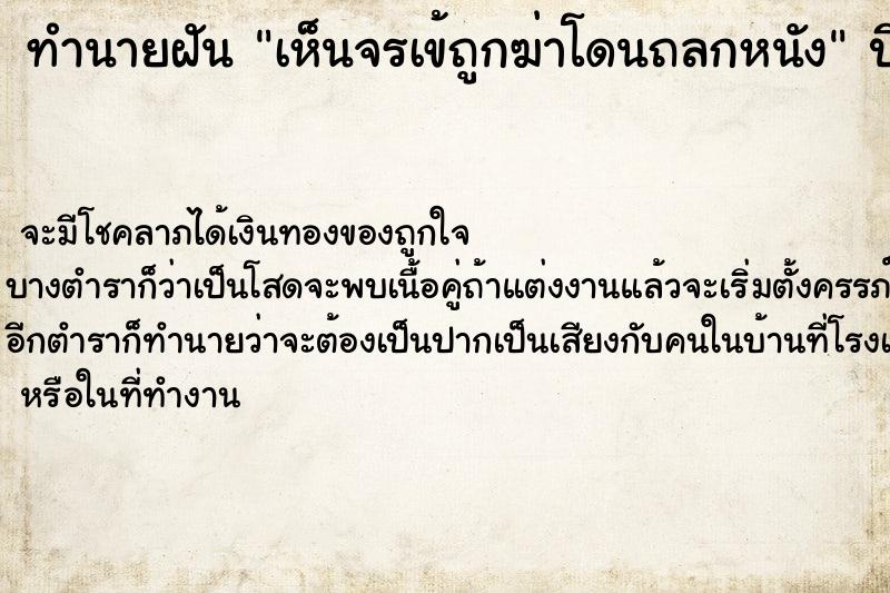 ทำนายฝัน เห็นจรเข้ถูกฆ่าโดนถลกหนัง ทำนายฝัน เห็นจรเข้ถูกฆ่าโดนถลกหนัง