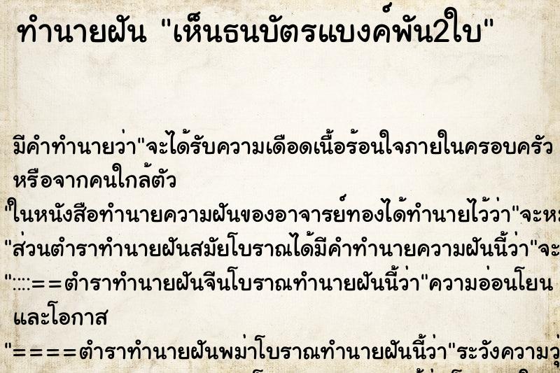 ทำนายฝัน เห็นธนบัตรแบงค์พัน2ใบ ทำนายฝัน เห็นธนบัตรแบงค์พัน2ใบ