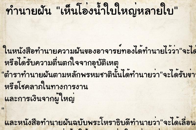 ทำนายฝันทำนายฝันเห็นโอ่งน้ำใบใหญ่หลายใบ