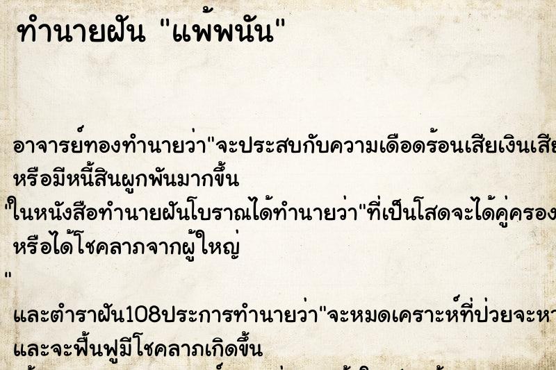 ทำนายฝัน แพ้พนัน ตำราโบราณ แม่นที่สุดในโลก