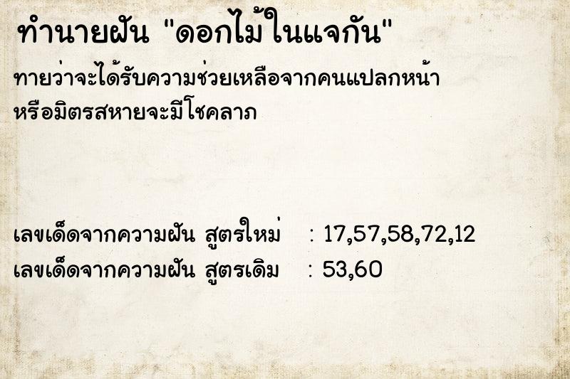 ทำนายฝัน ดอกไม้ในแจกัน ตำราโบราณ แม่นที่สุดในโลก