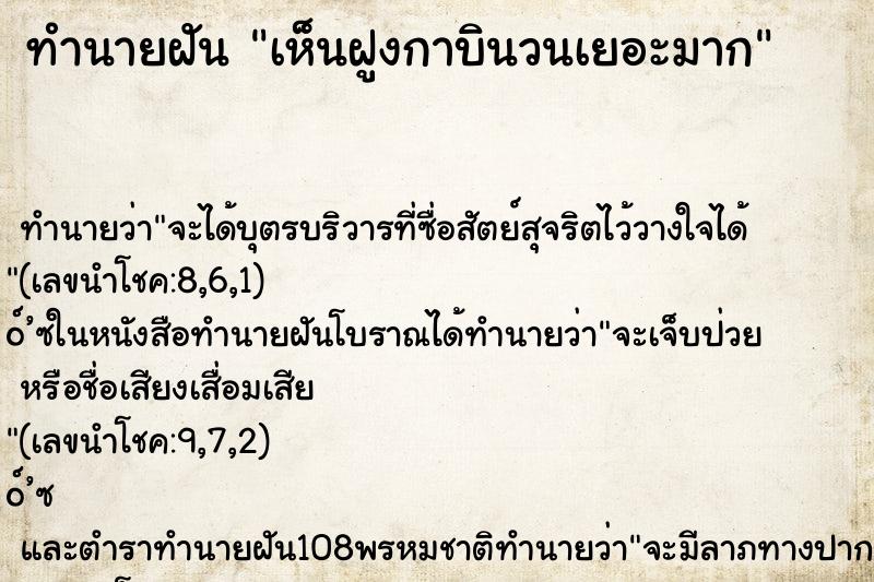 ทำนายฝันเห็นฝูงกาบินวนเยอะมาก ทำนายฝันทำนายฝันเห็นฝูงกาบินวนเยอะมาก