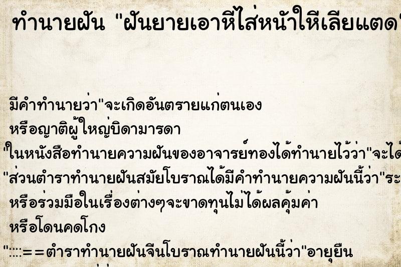 ทำนายฝัน ฝันยายเอาหีไส่หนัาใหีเลียแตด ทำนายฝัน ฝันยายเอาหีไส่หนัาใหีเลียแตด