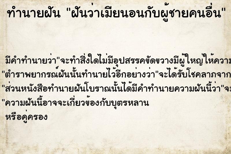 ทำนายฝัน ฝันว่าเมียนอนกับผู้ชายคนอื่น ทำนายฝัน ฝันว่าเมียนอนกับผู้ชายคนอื่น