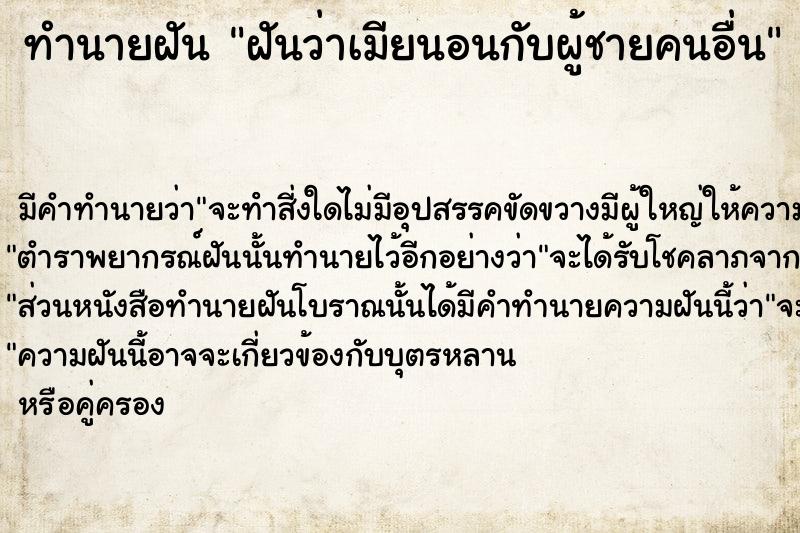 ทำนายฝัน ฝันว่าเมียนอนกับผู้ชายคนอื่น ตำราโบราณ แม่นที่สุดในโลก