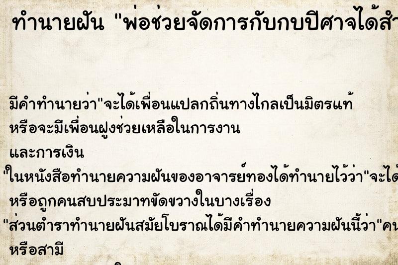 ทำนายฝันทำนายฝันพ่อช่วยจัดการกับกบปีศาจได้สำเร็จ