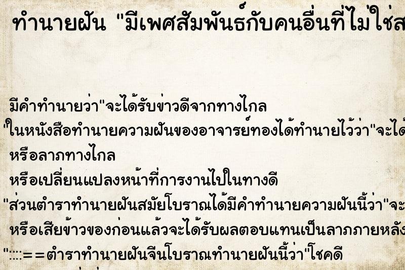 ทำนายฝัน มีเพศสัมพันธ์กับคนอื่นที่ไม่ใช่สามี ทำนายฝัน มีเพศสัมพันธ์กับคนอื่นที่ไม่ใช่สามี