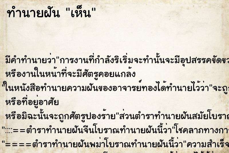 ทำนายฝัน เห็น ตำราโบราณ แม่นที่สุดในโลก