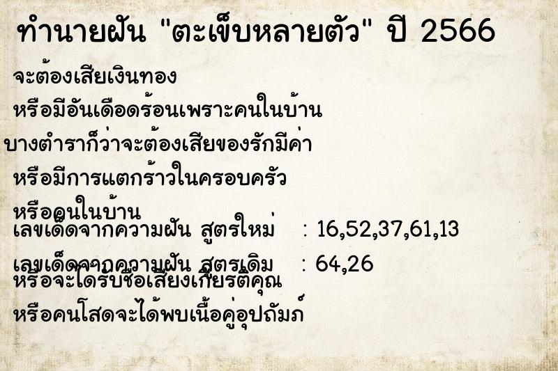 ทำนายฝัน ตะเข็บหลายตัว ทำนายฝัน ตะเข็บหลายตัว