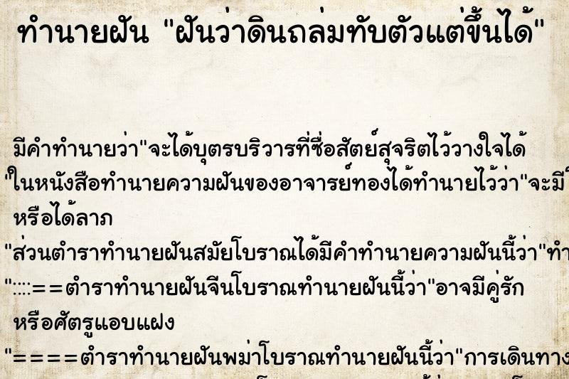 ทำนายฝัน ฝันว่าดินถล่มทับตัวแต่ขึ้นได้ ตำราโบราณ แม่นที่สุดในโลก