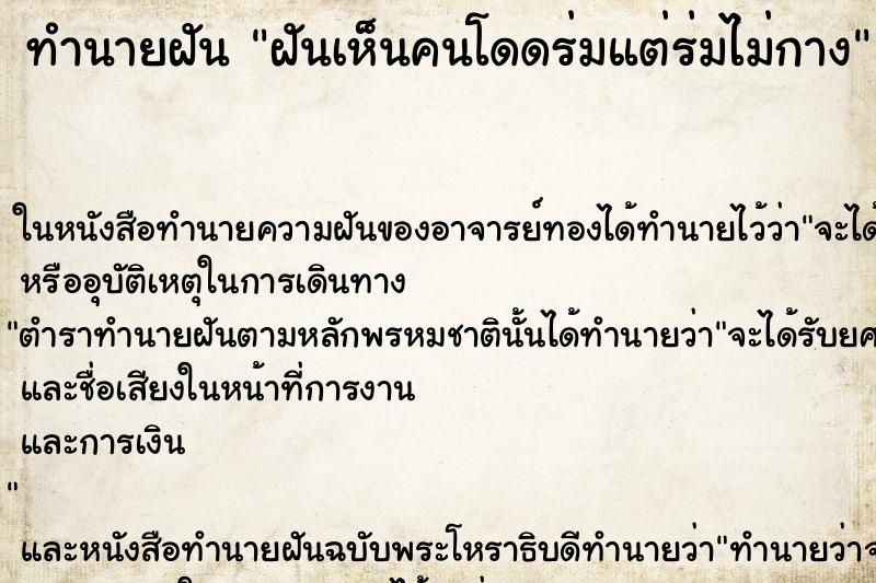 ทำนายฝันทำนายฝันฝันเห็นคนโดดร่มแต่ร่มไม่กาง