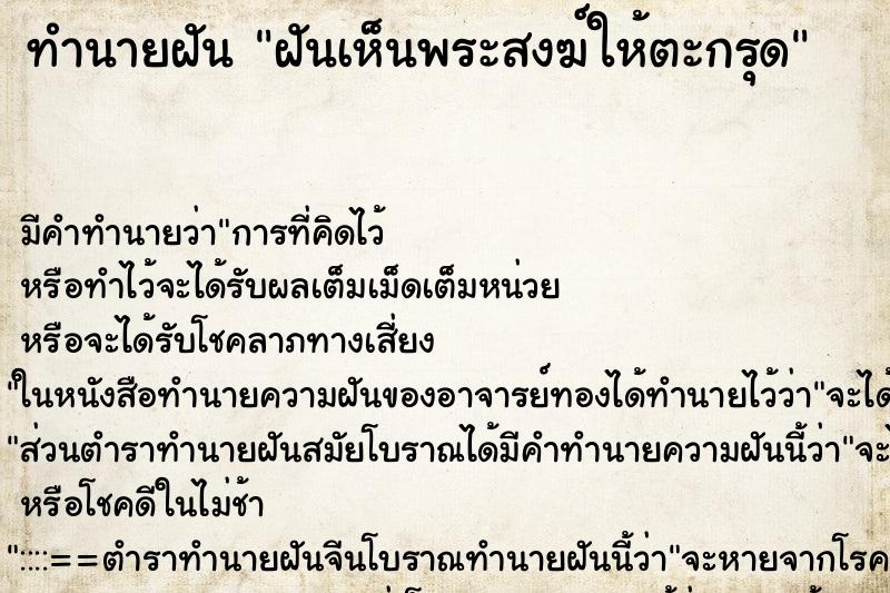 ทำนายฝัน ฝันเห็นพระสงฆ์ให้ตะกรุด ทำนายฝัน ฝันเห็นพระสงฆ์ให้ตะกรุด