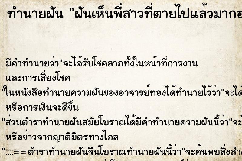 ทำนายฝัน ฝันเห็นพี่สาวที่ตายไปแล้วมากอด ทำนายฝัน ฝันเห็นพี่สาวที่ตายไปแล้วมากอด