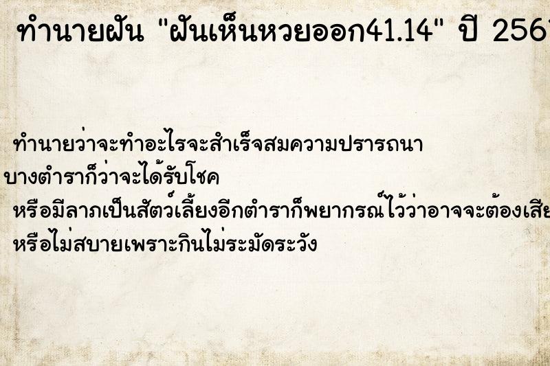 ทำนายฝันฝันเห็นหวยออก41.14 ทำนายฝันทำนายฝันฝันเห็นหวยออก41.14