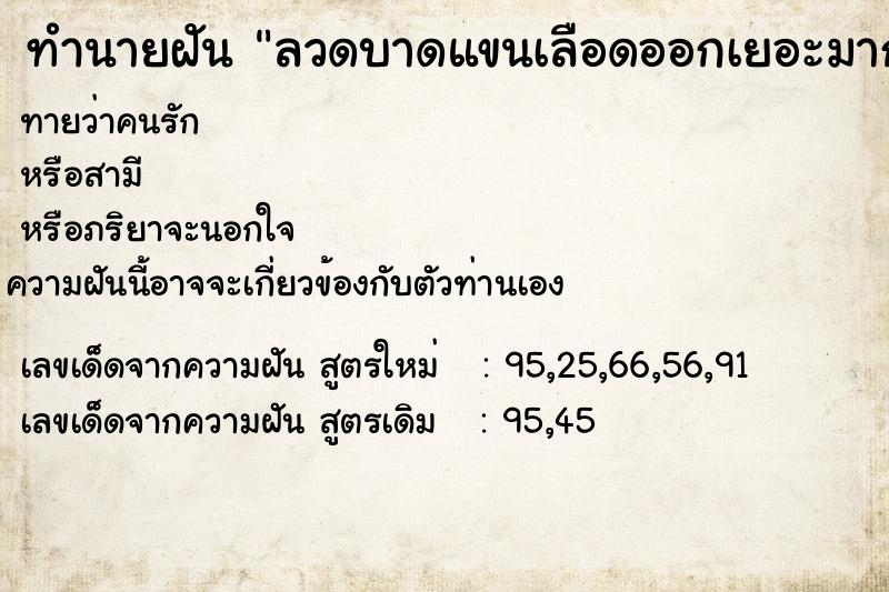 ทำนายฝันทำนายฝันลวดบาดแขนเลือดออกเยอะมาก